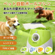 ペットボール投げ機 犬用 自動ボールランチャー ボール投げ機 犬ボールランチャー ペット用 屋内対応 3モ…