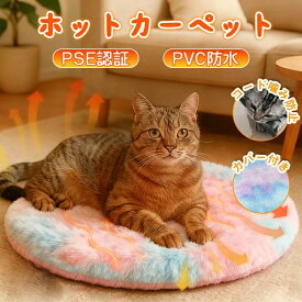 ペット用ホットカーペット ペットヒーター犬 猫 45×45cm 45×70cm 防水 電気毛布 温度調節 タイマー機能付き 電熱マット PES認証 ペッ
