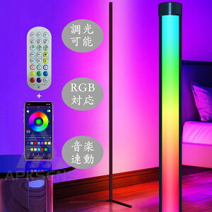 led コーナー フロアライト」の人気商品一覧・価格比較 - 価格.com
