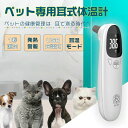 非接触温度計 ペット 体温計 非接触 ペット用 犬用 猫用 動物用 電子耳体温計 USB充電式 温度計 電子温度計 赤外線温…