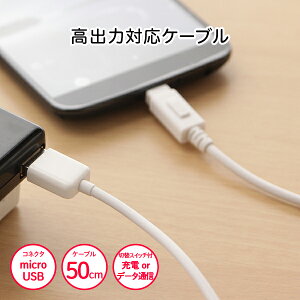 ʐM[dؑփXCb`t o͑Ή microUSBP[u X}z Androidp 50cm zCg IUCD-05SP05W 䂤pPbg 