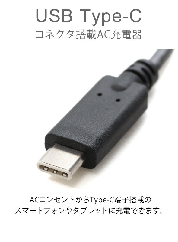 楽天市場】送料無料 AC充電器 Type-Cコネクタ USBポート搭載 Type-C