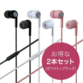【お得な2本セット！ホワイト＋ブラック】送料無料 アウトレット 音楽 通話 ステレオ イヤホンマイク iPhone スマホ ハンズフリー 手ぶらで通話 3.5φステレオミニプラグ eca122766-2pset ゆうパケット 1000円ポッキリ