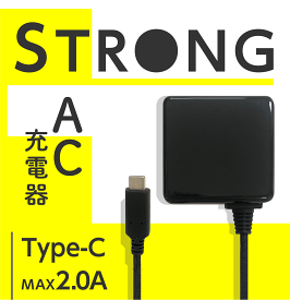 断線に強いタフな充電器 Type-C スマホ 強靭 AC充電器 ケーブル長1.5m 2A出力 ecb000125 送料無料 ゆうパケット 簡易包装 USB-C タイプC Cタイプ 6か月保証