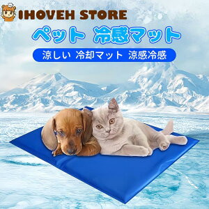 40×30cm 冷感 クールマット ペット 冷却 洗える 洗濯 接触冷感 冷感マット 椅子 イス 車内 ソファー ペットクールマット ペットマット シーツ クールシート 暑さ対策 ゲージ内 室内 ペット用品