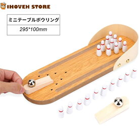 ボーリング おもちゃ ミニ卓上ボーリングゲーム 上質な木材製 おもちゃ ミニボウリング玩具 親子ゲーム【海外通販】