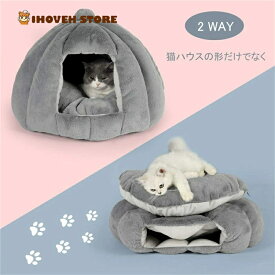 猫ハウス 冬 猫用ベッド 猫 ドーム型 ベッド 犬小屋 可愛い 柔らか 水洗え 滑り止め 小型犬 キャット ペット小屋 室内用 クッション付き【海外通販】