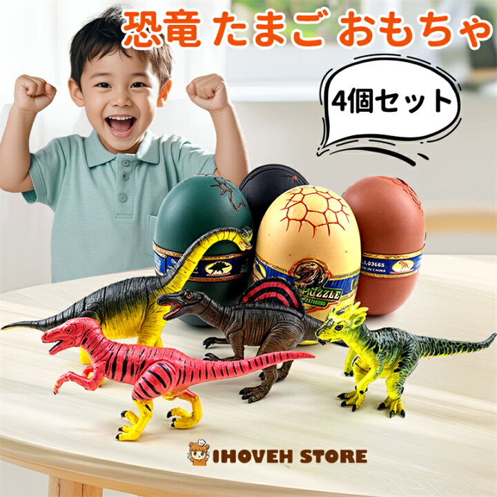 楽天市場】4Dパズル ザウルス 恐竜 たまご 4個セット ジュラ紀 発掘 卵 