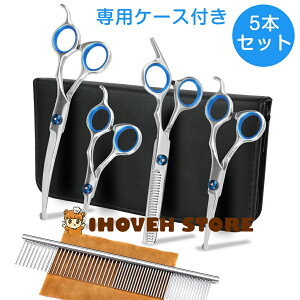 ペットトリミング ペット用シザー ペットはさみ トリミングシザー ペット用 トリマー 犬カットハサミ カットシザー & セニング ペット用シザー セニングシザー 犬ハサミ トリミングはさみ