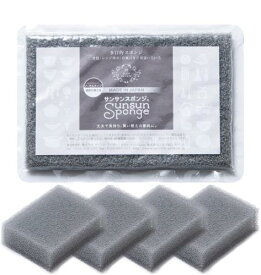 サンサンスポンジスポンジ 4個セット キッチンスポンジ 食器洗い お風呂 レンジ周り 用途いろいろ 驚きの水切れ＆泡立ち 丈夫で長持ち 台所用品 キッチン用品 シルキーグレー