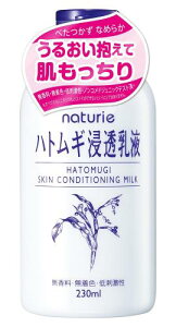 ナチュリエ(naturie) ハトムギ浸透乳液 (スキンコンディショニングミルク) 230ml ハトムギエキス/無香料/無着色/低刺激性/オイルフリー/アルコールフリー