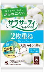 サラサーティ 2枚重ねのめくれるシート フレグランスソープの香り おりものシート 72枚(36組×2枚)