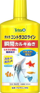 テトラ (Tetra) コントラコロライン 500ミリリットル 瞬間カルキ抜き ミネラル補給で健康維持 重金属無害化 水質調整剤 アクアリウム 熱帯魚 海水魚 金魚 メダカ カルキ抜き