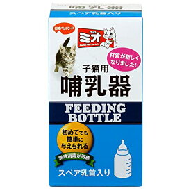 ミオ 子猫用哺乳器 スペア乳首付き 猫