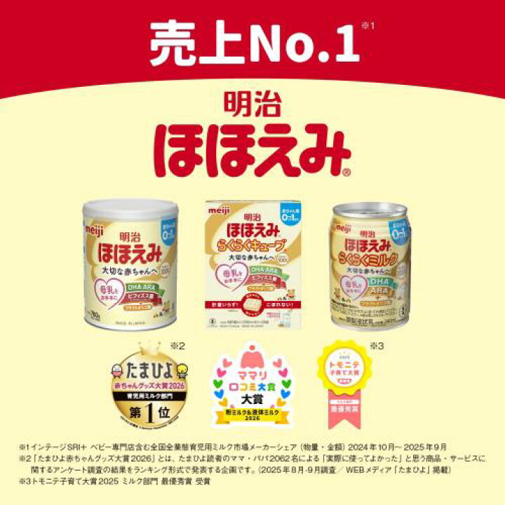 楽天市場】明治ほほえみ 780g ×1缶 粉末 [0ヵ月~1歳頃の粉ミルク 