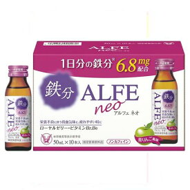 指定医薬部外品大正製薬 アルフェネオ50ml×10本 鉄分 ビタミンB群 マグネシウム カルシウム ローヤルゼリー タウリン 青りんご 飲みやすい 低カロリー ノンカフェイン 肌の不調 疲れ だるさ 1日分の鉄分 鉄分6.8mg 月経時 貧血 肌荒れ 疲れ 女性ドリンク 鉄分補給