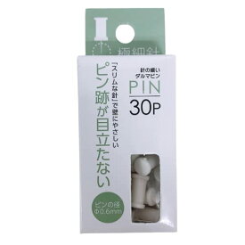 「スリムな針」で壁にやさしい ピン跡が目立たない 針の細いダルマピン （ピンの径：直径0.6mm）ホワイト/30P
