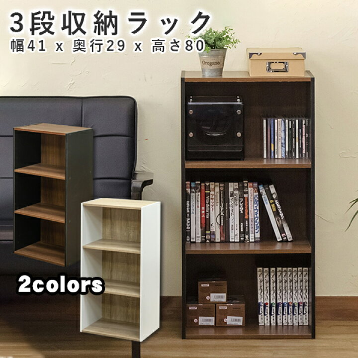 楽天市場】ラック 3段 押入れ カラーボックス 木製ラック 3段ラック 