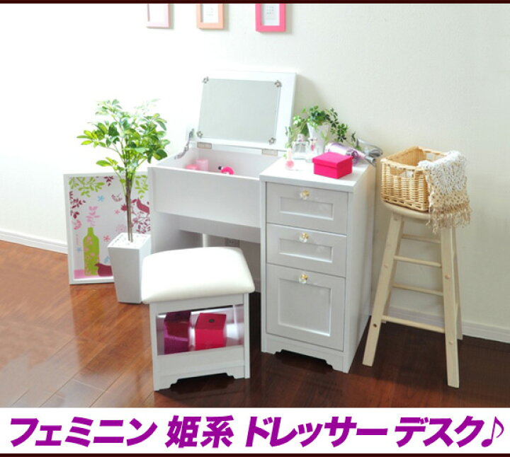 楽天市場】ドレッサー デスク 姫系 収納 白 ホワイト 北欧風 スツール 