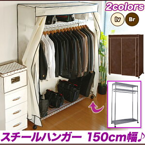 ハンガーラック おしゃれ カバー付き アイアン メタル 頑丈 150,クローゼット 吊り下げ収納 クローゼットハンガーラック,洋服タンス キャスター付き メタルラック スチールラック,ブラウン