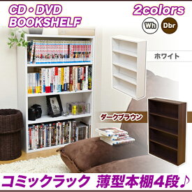 コミック 収納 コミックラック 本棚 薄型 幅60cm 高さ約90cm,CDラック スリム DVDラック 単行本 本棚 木製 　，高さ89cm ホワイト ダークブラウン 白【送料無料】【品質1年保証（除く業務使用）】