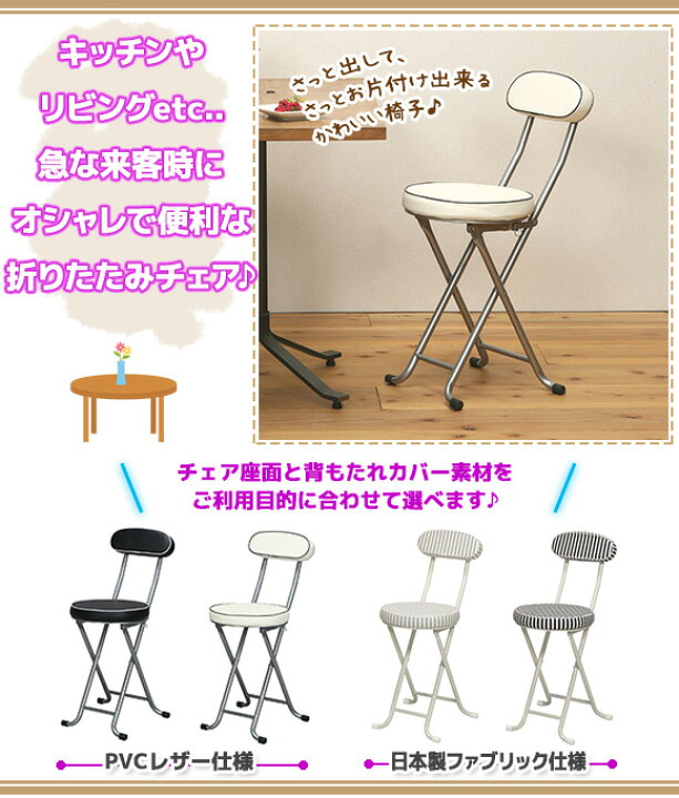 楽天市場 折りたたみ椅子 軽量 背もたれ付 折りたたみ イス アウトドア キッチンチェア カウンターチェア 折りたたみ レザー ファブリック 厚めクッション ブラック ホワイト あす楽対応 いいものいっぱい家具屋姫
