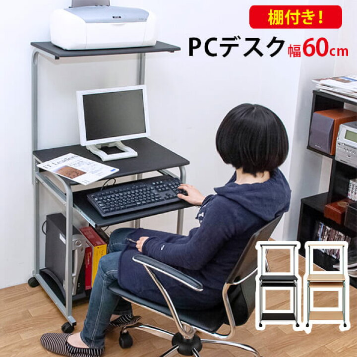 楽天市場】パソコンデスク 60cm幅 ハイタイプ 省スペース キャスター  
