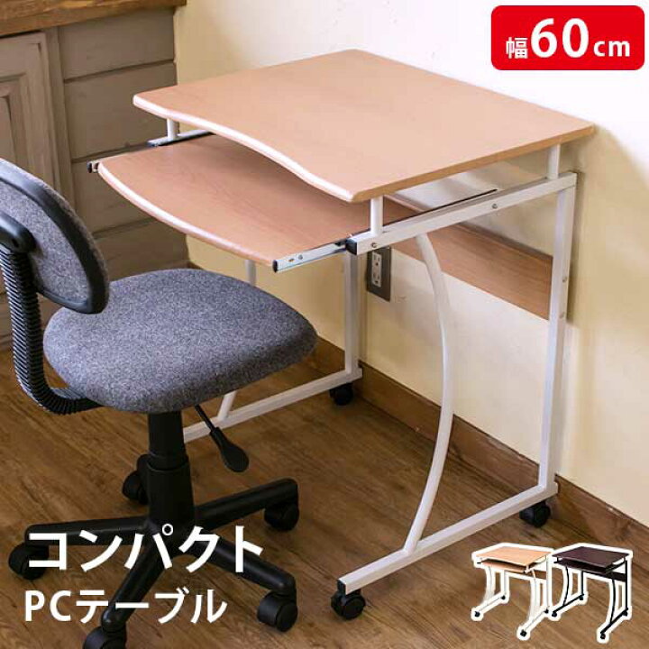 楽天市場】パソコンデスク 机 省スペース 60cm幅 キャスター スリム PC  
