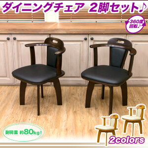 ダイニングチェア 肘付き 回転椅子 レザー おしゃれ,カフェチェアー 食卓椅子 いす イス チェア 肘付,PVCレザー ライトブラウン ダークブラウン 【送料無料】,【品質1年保証(除く業務使用)