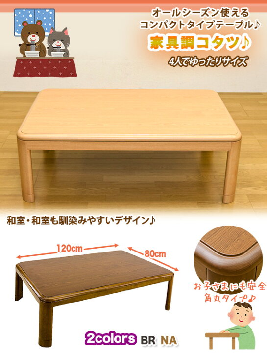 楽天市場】コタツ 120x80 家具調こたつ リビングテーブル センター 