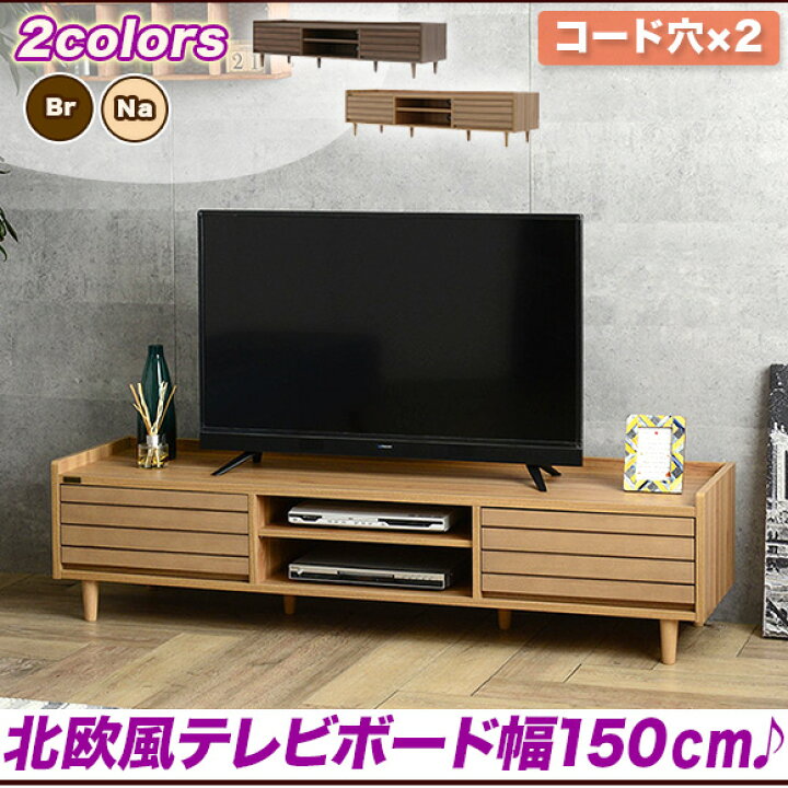 楽天市場】テレビ台 北欧風 リビングボード ローボード テレビボード 