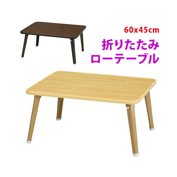 楽天市場】折りたたみ ローテーブル 幅60cm コンパクト収納 軽量 