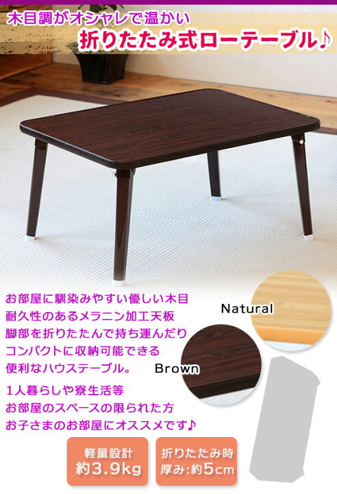 楽天市場】折りたたみ ローテーブル 幅60cm コンパクト収納 軽量 