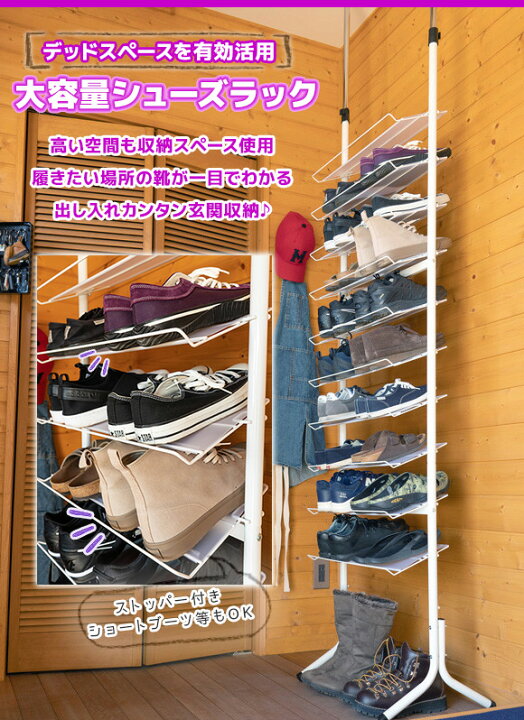 楽天市場 シューズラック 玄関収納 大容量 つっぱり式 ハイタイプ 玄関棚 靴収納 下駄箱 大容量収納 シューズ 大人数 大家族 寮 塾 集会場 会場 ホワイト ブラック 送料無料 いいものいっぱい家具屋姫
