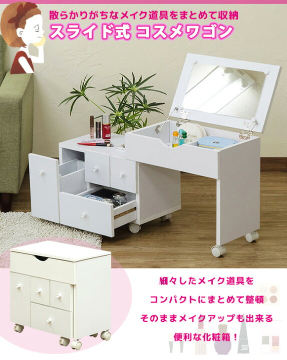 楽天市場】ドレッサー コンパクト コスメボックス コスメワゴン 大容量,化粧台 化粧箱 鏡台 メイクボックス ミラー付き キャスター付き,カンタン組立 簡易組立 サイドテーブル 美容 エステ ネイル サロン,ホワイト ダークブラウン【簡易組立】【送料無料】 : いいもの ... 楽天市場】ドレッサー コンパクト コスメボックス コスメワゴン 大容量,化粧台 化粧箱 鏡台 メイクボックス ミラー付き キャスター付き,カンタン組立 簡易組立 サイドテーブル 美容 エステ ネイル サロン,ホワイト ダークブラウン【簡易組立】【送料無料】 : いいもの ...