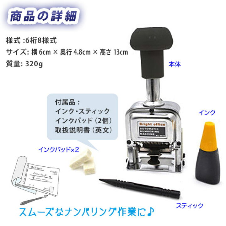 楽天市場】ナンバリングスタンプ 6桁8様式 軽量320g 書類 伝票 配布物 