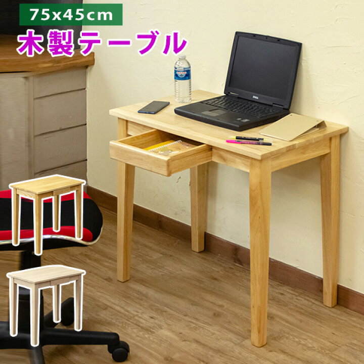 楽天市場】シンプルデスク 木製 PCデスク 机 ワークデスク 幅75 奥行45 