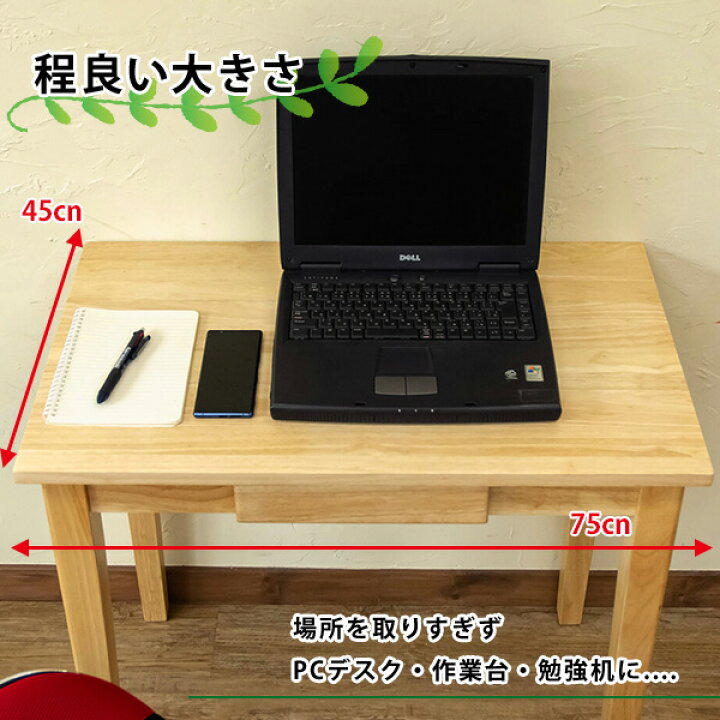 楽天市場】シンプルデスク 木製 PCデスク 机 ワークデスク 幅75 奥行45 
