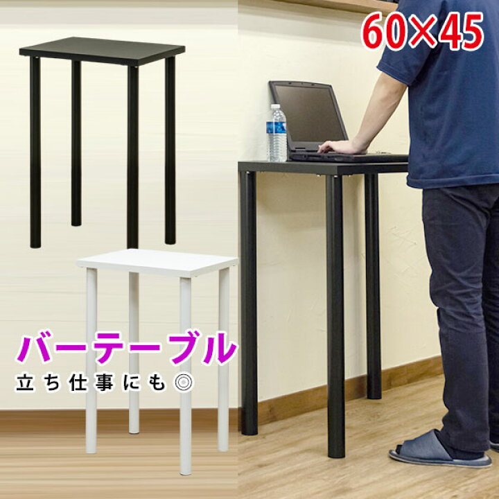 楽天市場】テーブル 60×45 フリーバーテーブル ハイテーブル  