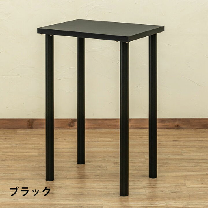 楽天市場】テーブル 60×45 フリーバーテーブル ハイテーブル  