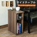 サイドテーブル コンセント ナイトテーブル 2口コンセント ベッドサイド コンパクト スリム 2口コンセント付き ミニテーブル オープンラック 幅20 チェスト ダークブラウン ナチュラル ホワイト 送料無料
