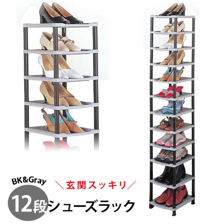 楽天市場 シューズラック スリム 省 スペース シューズラック おしゃれ下駄箱 玄関 靴箱 省スペースシューズラック 12段 ブラック約30 一人暮らし 靴棚 ブラック グレー 簡易組立 塾 教室サロン あす楽 送料無料 いいものいっぱい家具屋姫 楽天市場 シューズラック スリム 省 スペース シューズラック おしゃれ下駄箱 玄関 靴箱 省スペースシューズラック 12段 ブラック約30 一人暮らし 靴棚 ブラック グレー 簡易組立 塾 教室サロン あす楽 送料無料 いいものいっぱい家具屋姫