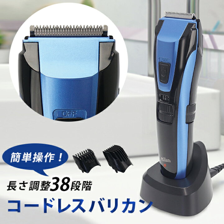 楽天市場 ヘアバリカンバリカン 充電式バリカン コードレス 充電式 家庭用 散髪 子供 セルフカット 水洗い 襟足 もみあげ 電動バリカン 高さ調節 メンズ 台座付き 38段階調整 コードレス 台座付き 散髪 美容室 美容院 床屋 散髪屋 髪の毛 カット ヘアカット あす楽