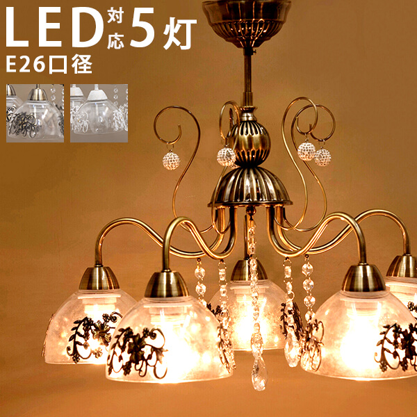 led シャンデリア 天井照明 照明器具の人気商品・通販・価格比較