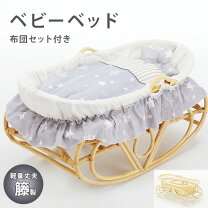 楽天市場】籐 かご（ベビー用寝具・ベッド｜キッズ・ベビー  