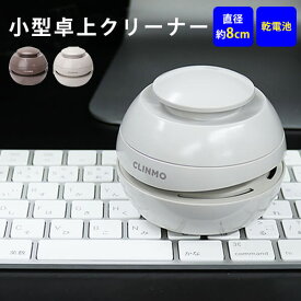 ミニクリーナー コンパクト ハイパワー ポケットクリーナー 吸引力 ミニ 卓上クリーナー　電池式　ハンディクリーナー ブラシ付 掻き出して 吸引 小さい掃除機 パソコンクリーナー 掃除用品 パソコン 周辺機器 父の日 入学祝い【 送料無料 】【 あす楽 】