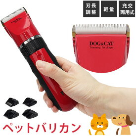 ペット バリカン ペット トリミング 充電式コードレス バリカン ペット用バリカン 犬用グルーミングバリカン 犬用バリカン 猫用バリカン/猫/その他の動物に幅広く対応 ペットグルーミングセット 部分カット【 あす楽 】【 送料無料（一部地域除く） 】【 1年間保証 】