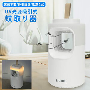 虫よけ 虫除け 蚊取り線香 蚊取り器 静音 虫除け UV光源 吸引式捕虫器 殺虫ライト 蚊取り UV光源吸引式 殺虫剤不要 安全 赤ちゃん ペット 玄関 寝室 台所 リビング ベランダ キャンプ テント US