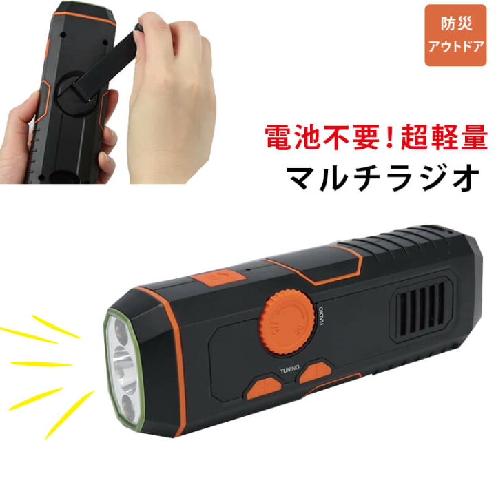 楽天市場】コンパクトラジオ ハンディラジオ 手回し充電ライト付き 