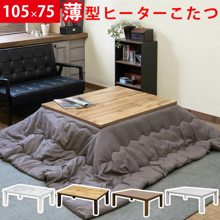 楽天市場】こたつ 長方形 家具調 家具調こたつ コタツ テーブル コタツ 